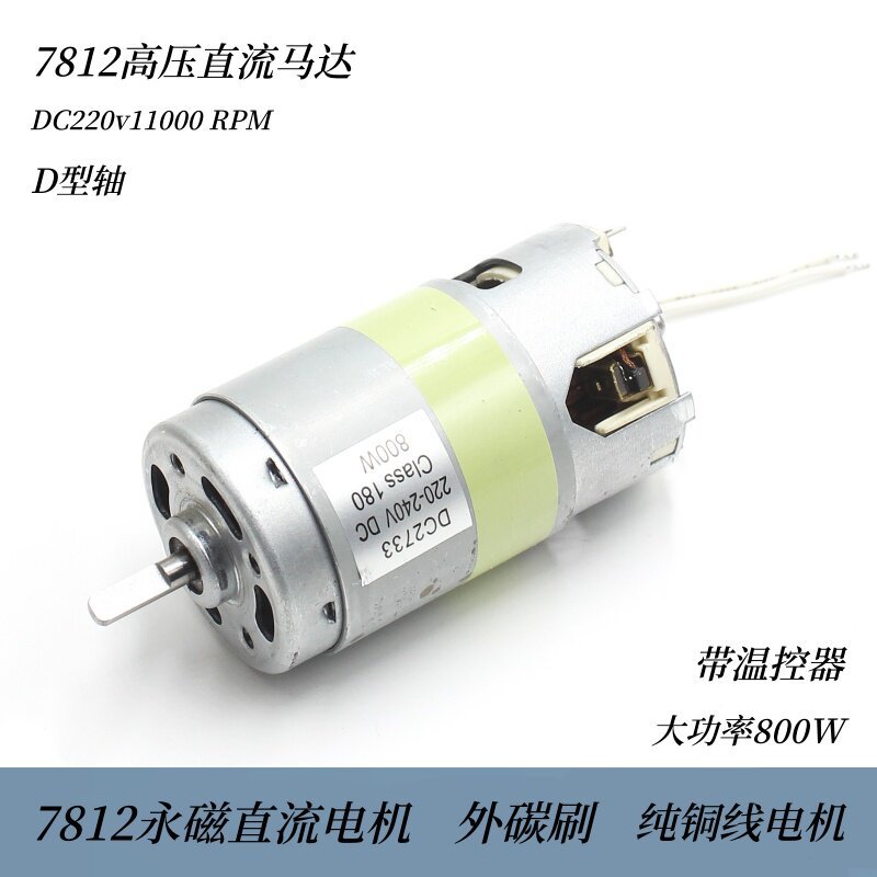 7812 Từ Tính Vĩnh Viễn Điện Áp Cao DC 220v Động Cơ Công Suất Cao 800W Hình Chữ D Bên Ngoài Bàn Chải 