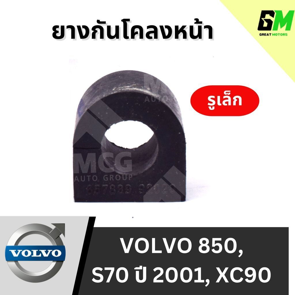 Cao su ổn định phía trước Volvo 850 s70 Năm 2001 XC90 (Lỗ nhỏ) XC90 Bảo vệ khung s70 Bushing Volvo85