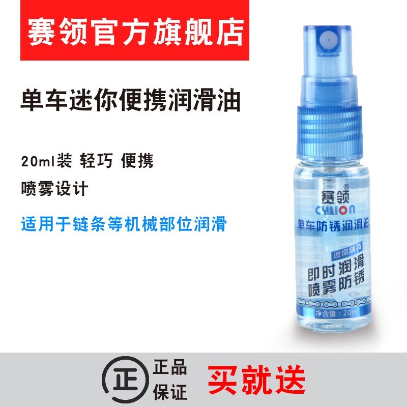 Dầu bôi trơn chống rỉ sét xe đạp CYLION CYLION 20ml Dầu bôi trơn phun Mini Dầu bôi trơn chống rỉ sét