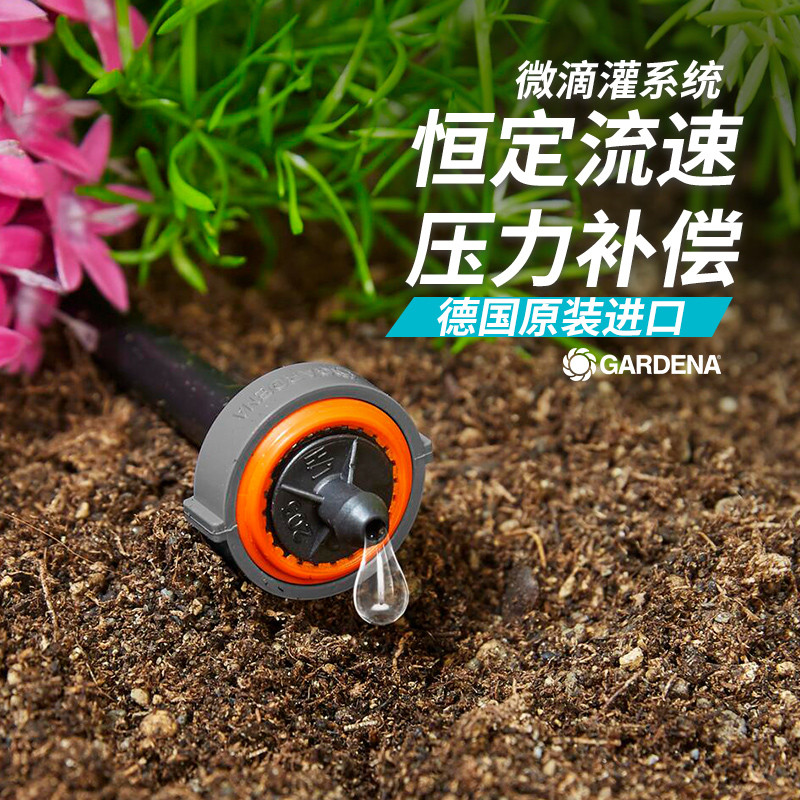 Đức GARDENA GARDENA 8310 Hệ thống tưới nhỏ giọt vi mô / Đầu ống điều chỉnh áp suất Đầu ống nhỏ giọt 