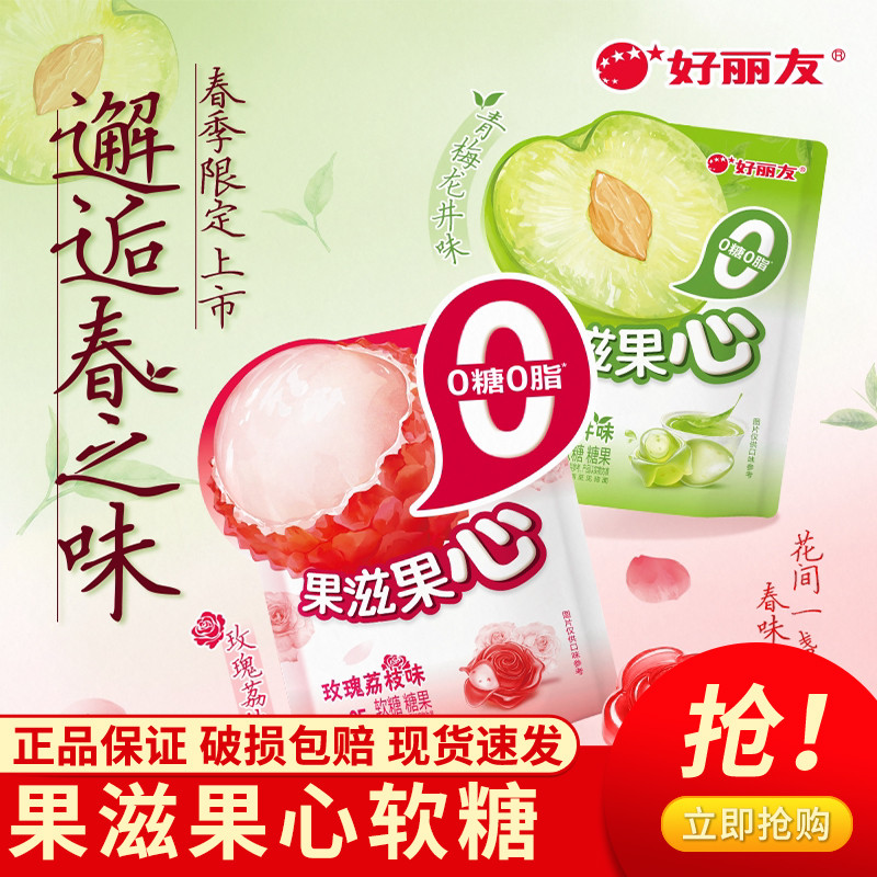 Orion Fruit Ziguo Gummy Spring Limited Lychee Green Flavor 0 Candy 0 Fat Đồ ăn nhẹ thông thường