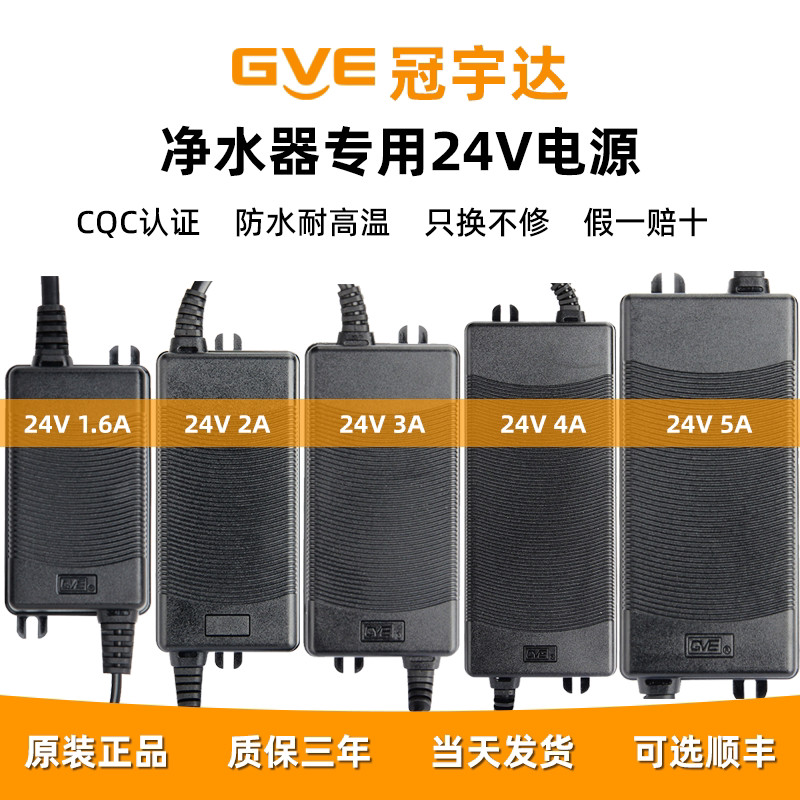 Máy lọc nước GVE Guanyuda Nguồn điện chính hãng 220V đến 24V DC Biến áp 1.6A Máy phân phối nước Qiny