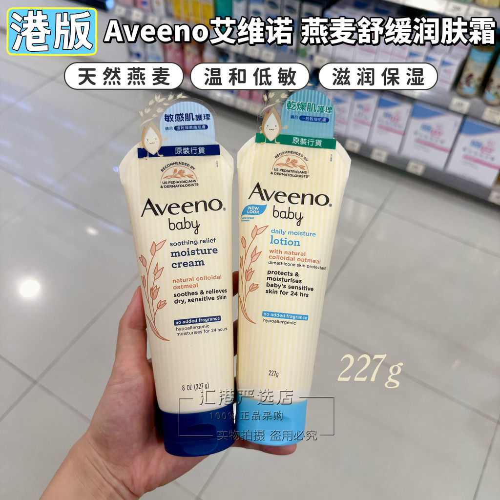 Mua sắm Hồng Kông Aveeno Aveeno Kem dưỡng ẩm cho bé Bột yến mạch Làm dịu Kem dưỡng ẩm Trẻ em Kem dưỡ