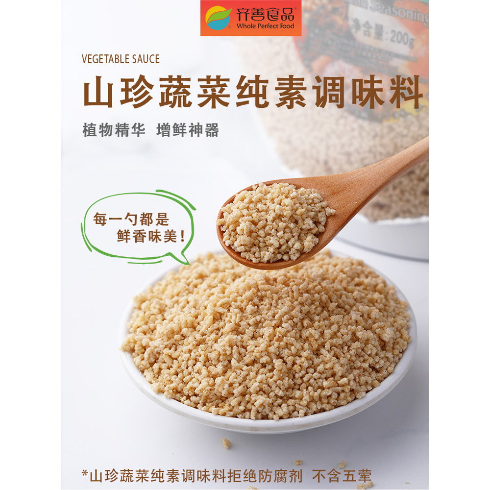 [Gia Vị Rau Shanzhen] Qishan Chay Chay Phật Hộ Gia Đình Khuấy-Fry Soup Gia Vị Gói Tinh Chất Gà Thuần