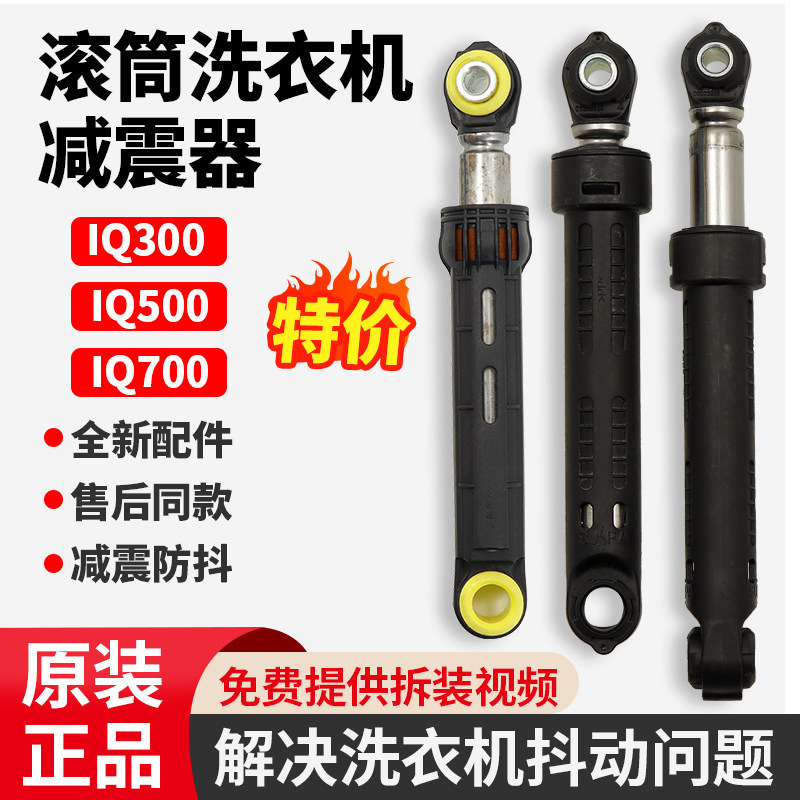 Thích hợp cho máy giặt trống Siemens Bosch Giảm xóc IQ700 IQ300 IQ500 Hỗ trợ Thanh cân bằng