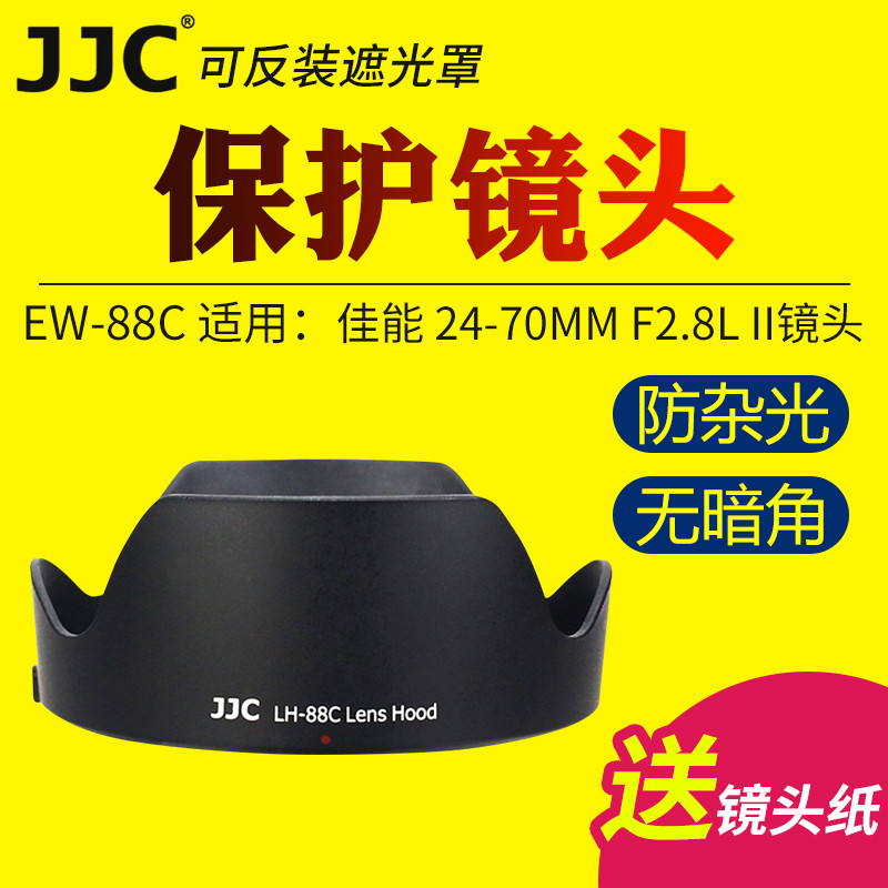 JJC Thích hợp cho ống kính Canon EW-88C EF 24-70 f / 2.8L II USM Vỏ bảo vệ ống kính 1DX2 5DS 5D3 / 4
