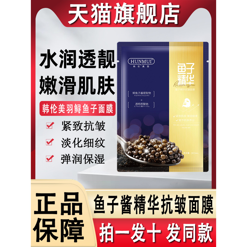 Han Lun Meiyu Caviar Essence Mặt nạ chống nhăn Sturgeon Hạt giống cá nước sốt dưỡng ẩm Nữ chính hãng