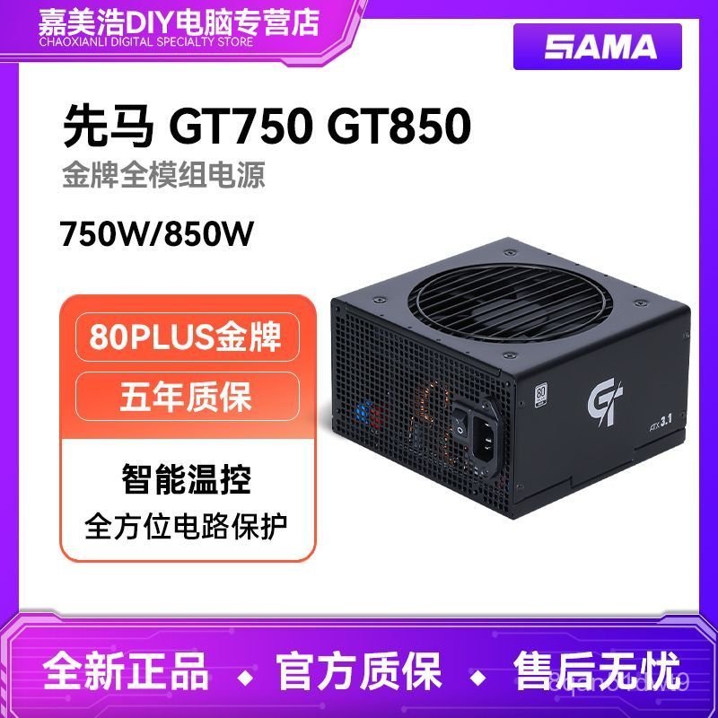 Nguồn máy tính Sama GT750/GT850 750W/850W gold full modular gaming bán chạy