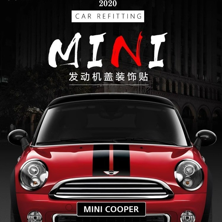 Dành riêng cho BMW / mini cooper F55F56 Body Latte Sticker Engine Hood Latte Strip Sticker