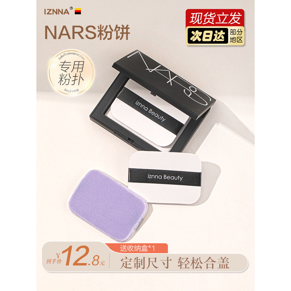 NARS Puff Pressed Powder Puff Thay thế Trang điểm đặc biệt Sửa chữa Flocking Puff Black Square Nass 