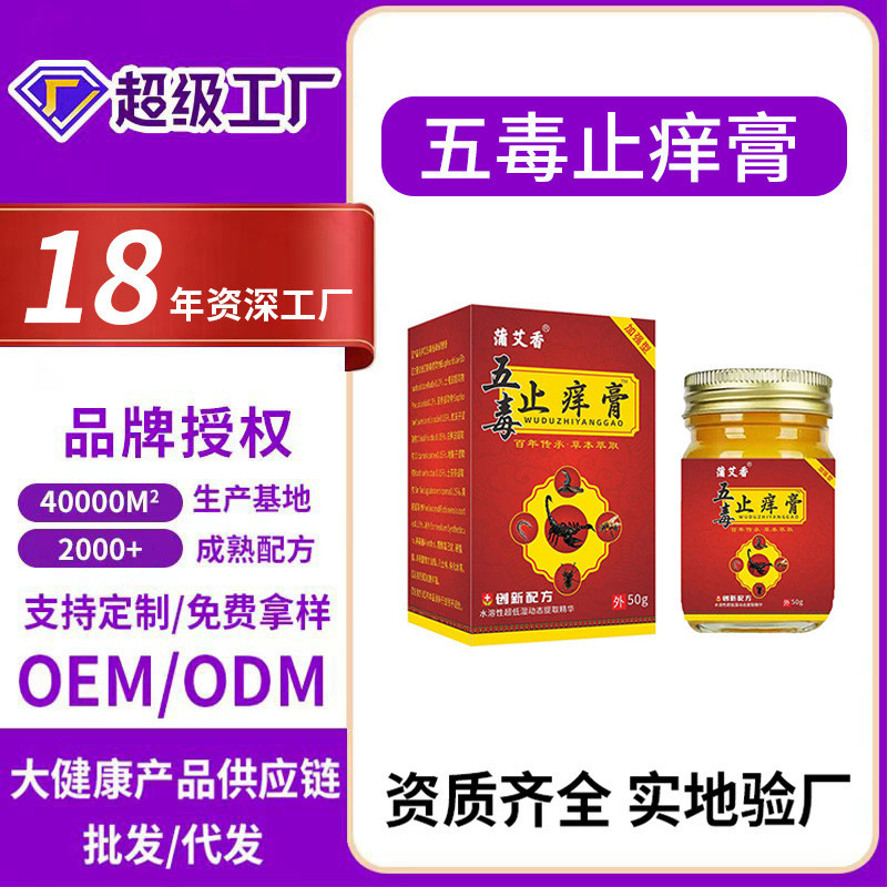 Puaixiang Five-Poison Anti-Itch Cream Sử dụng bên ngoài 50g Thảo dược Kem chống ngứa da Kem làm dịu 