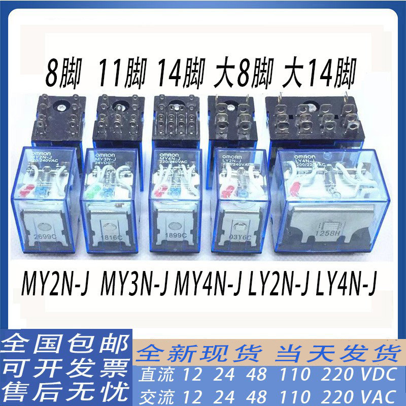 Rơle MY2N-J MY3N-J MY4N-J LY2N-J LY3N-J LY4N-J IEC255 hoàn toàn mới