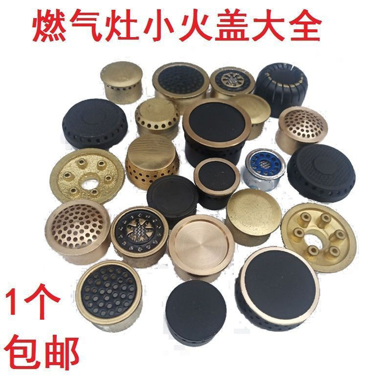 Gas stove cover, gas burner cover, small flame core, new gas stove product12y Complete collection of
