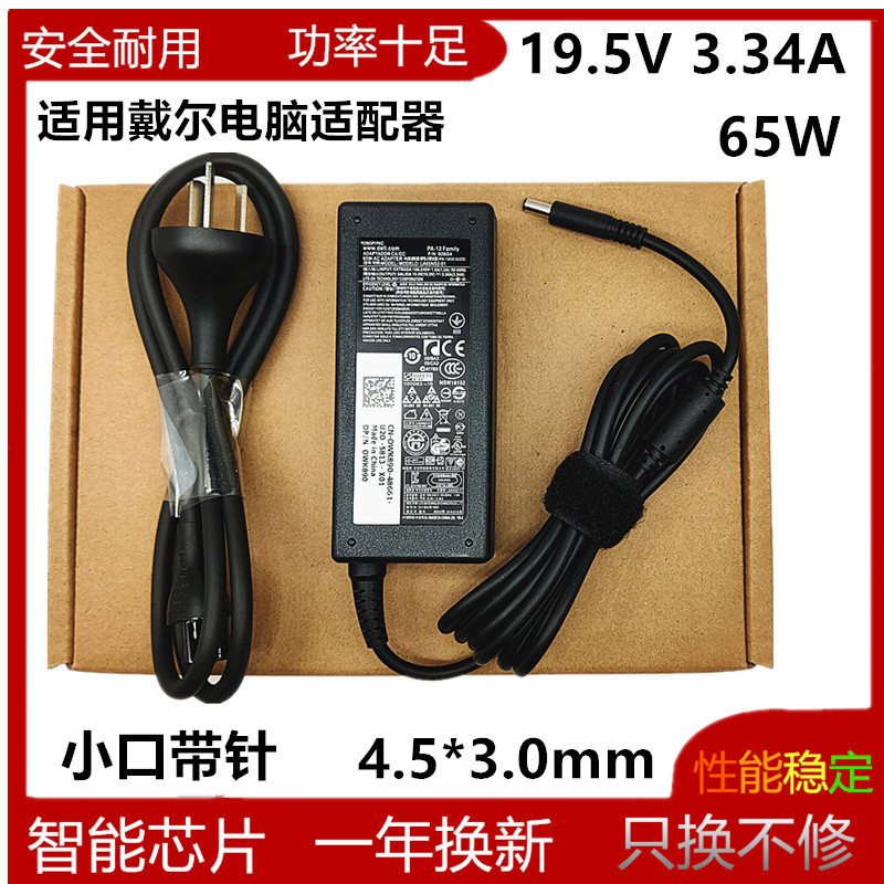 Thích hợp cho cáp chuyển đổi nguồn sạc máy tính xách tay DELL DELL Latitude 3420 3520 65W