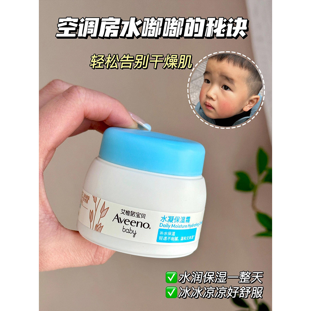 Aveeno Aveeno Baby Hydrating Kem Dưỡng Ẩm Sơ Sinh Chuyên Dụng Dưỡng Ẩm Da Mặt Kem Trẻ Em Mùa Hè