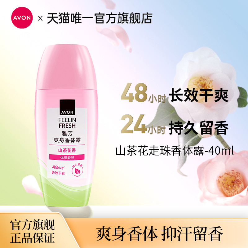 [Shunmai] Avon Little Black Dress Camellia Hoa Khử Mùi Dừng Đi Bộ Lăn Mồ Hôi Hương Thơm Để Lại Hương