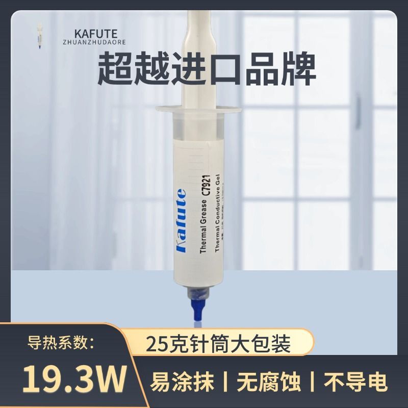 10.23C7921 dầu mỡ silicon dẫn nhiệt máy tính xách tay CPU siliconeC7921