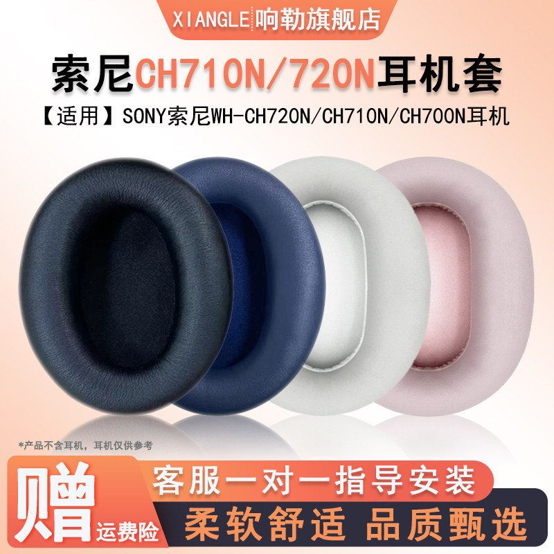 Thích hợp cho hộp đựng tai nghe SONY WH-CH720N ch710n Vỏ xốp tai nghe WH-CH710N Bluetooth không dây 