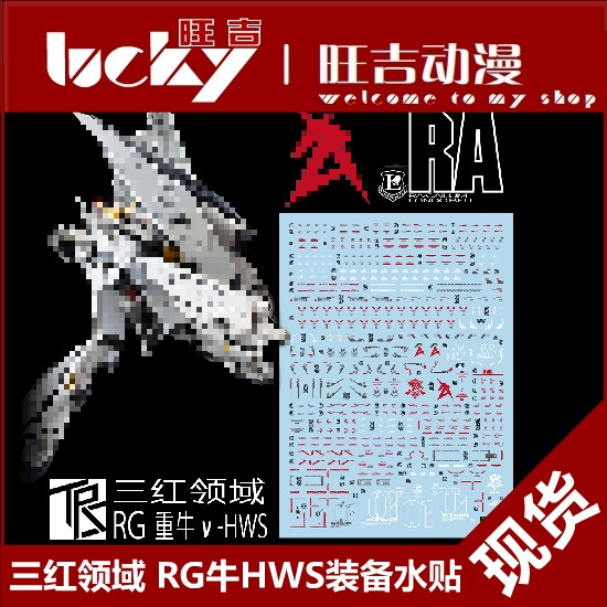 Sanhong Field RG Niu Gundam HWS Thiết bị RG Reloaded Niu Gundam RG Niu HWS Thiết bị Nhãn dán nước ng