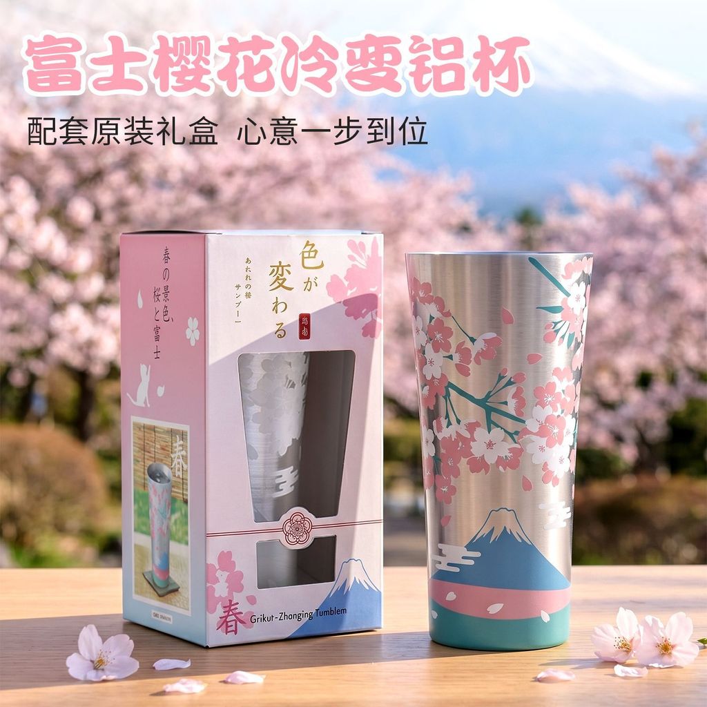 Cốc đổi màu hoa anh đào Fuji Cốc bia Nhật Bản Kim loại nhôm chống rơi cốc đổi nước lạnh 360ml S-ABC✨