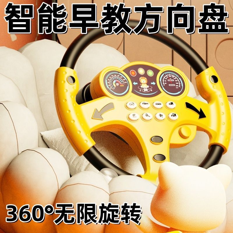 儿童网红驾驶副早教方向盘仿真玩具汽车模拟后排宝宝益智早教升级7.2Children's Popular Driving Simulation Toy Car with Steering Wheel, 
