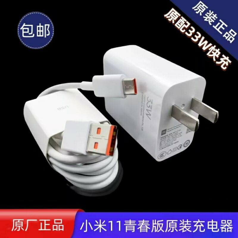 [Xiaomi] 11 Phiên Bản Thanh Niên Sạc Chính Hãng 33W Đầu Sạc Nhanh Chính Hãng MDY11EX Cáp Dữ Liệu Chí