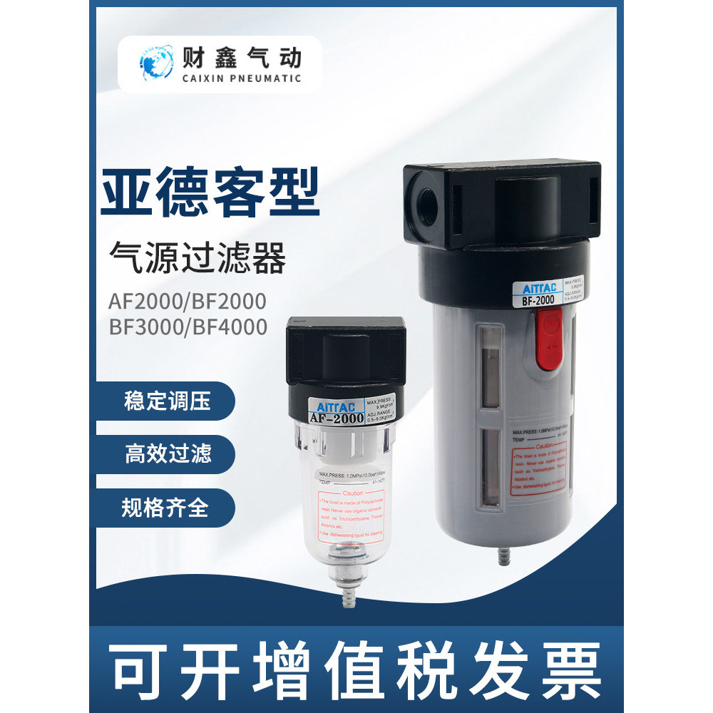 Bộ xử lý không khí Tách nước dầu Máy nén khí nén AF2000 Bộ lọc không khí BF2000 / 3000 / 4000