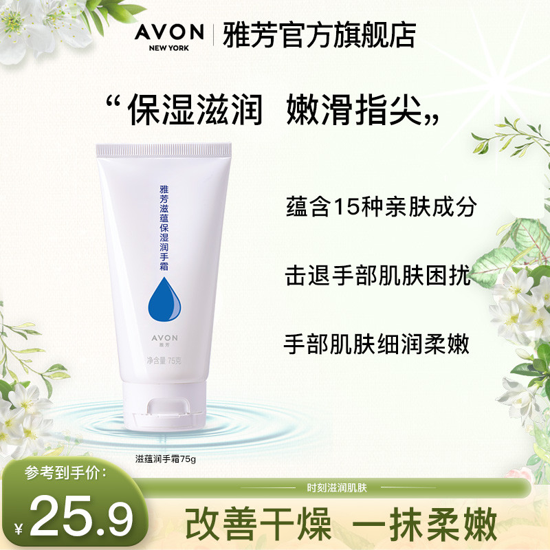 Kem dưỡng ẩm tay dưỡng ẩm Avon / Avon 75g Trẻ hóa da dưỡng ẩm ẩm ẩm Kem ẩm tay ẩm Sản phẩm chính hãn