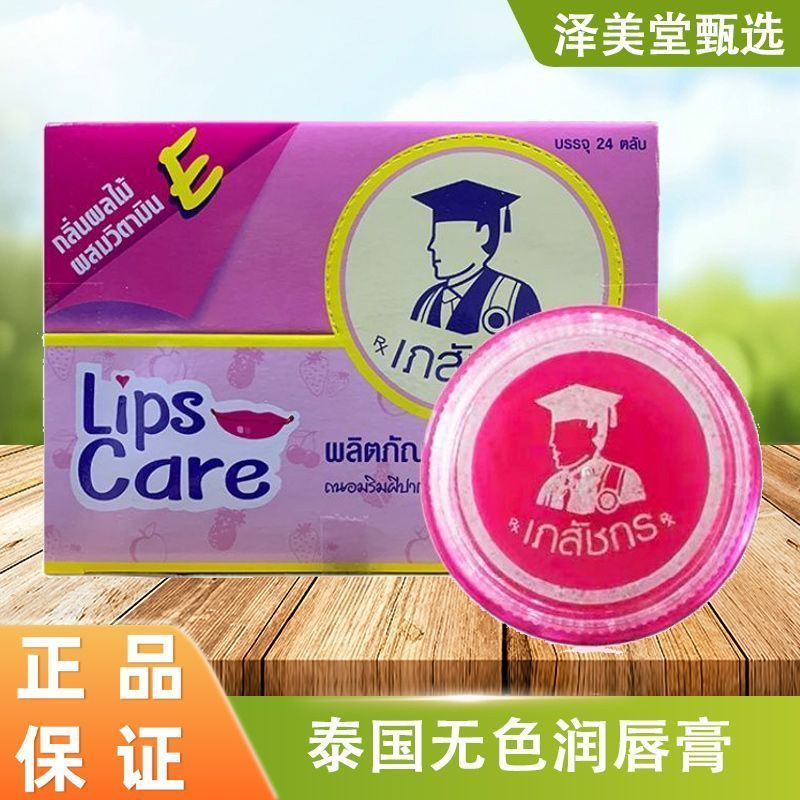 [6 Chiếc] Son Môi Thái Lan Saint Sins Fade Lip Lines Dưỡng Ẩm Môi Không Màu Sửa Chữa Dưỡng Ẩm Nhập K