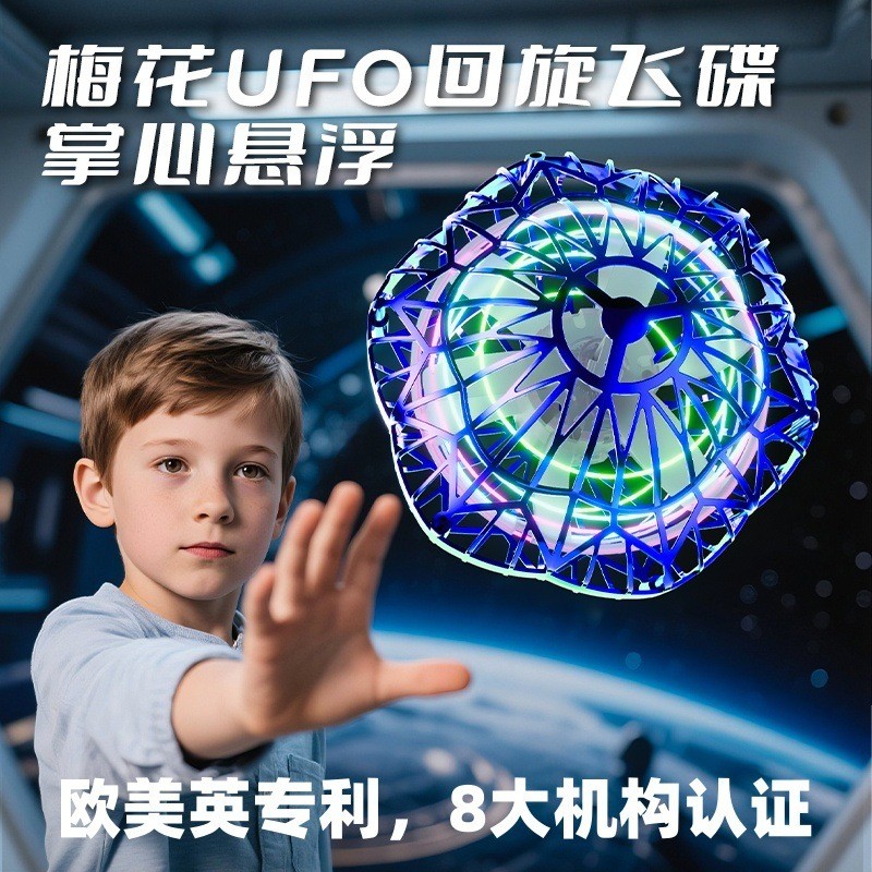 Sản phẩm mới Hot Hoa mận UFO Quay bóng UFO Công nghệ đen Xoay cảm ứng bay Bóng ma thuật Đồ chơi hàng