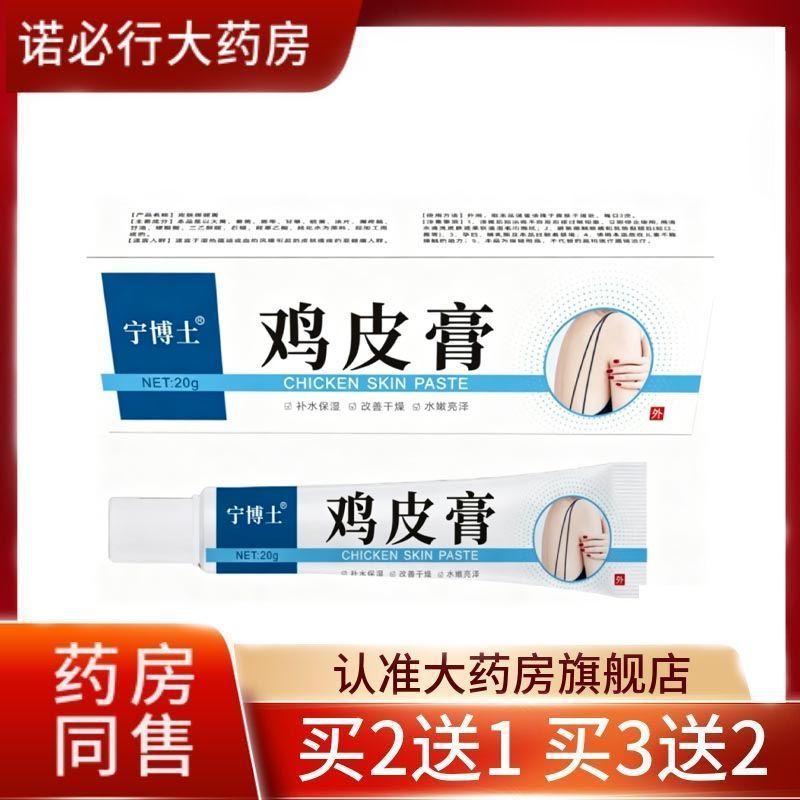 ❈ ❈ ♧ ❈ ❈ ❈ ❈ ❈ ❈ 本 ❈ ❈ ❈ ❈ ❈ ❈ ❈ ❈ ❈ Dr. Ning Chicken Skin Paste Plant Herbal Skin Paste