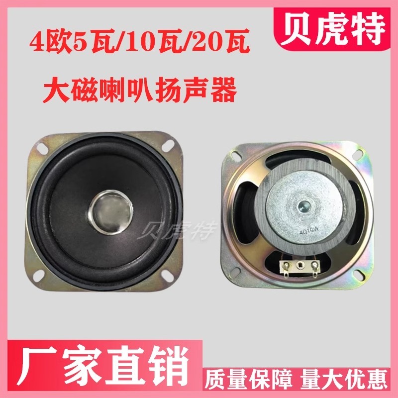 13cm 100mm Bên Ngoài Từ Tính 60 Từ Bong Bóng Cạnh Sừng 4 Ou 4R10W4 Ou 10W Xe Ô Tô Full Tần Số Sừng L