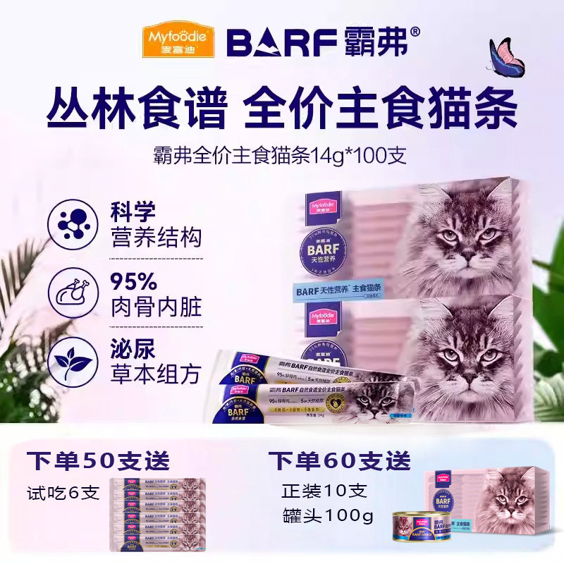 Maifudi barf Cat Strips 100 Que Full Price Staple Food Cat Strips Thức ăn ướt cho mèo Cat Canned Str
