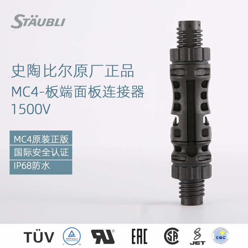 [Nhà máy chính hãng Snoopy Chính hãng] Đầu nối quang điện mc4 được chứng nhận TUV / UL EVO2 Board En