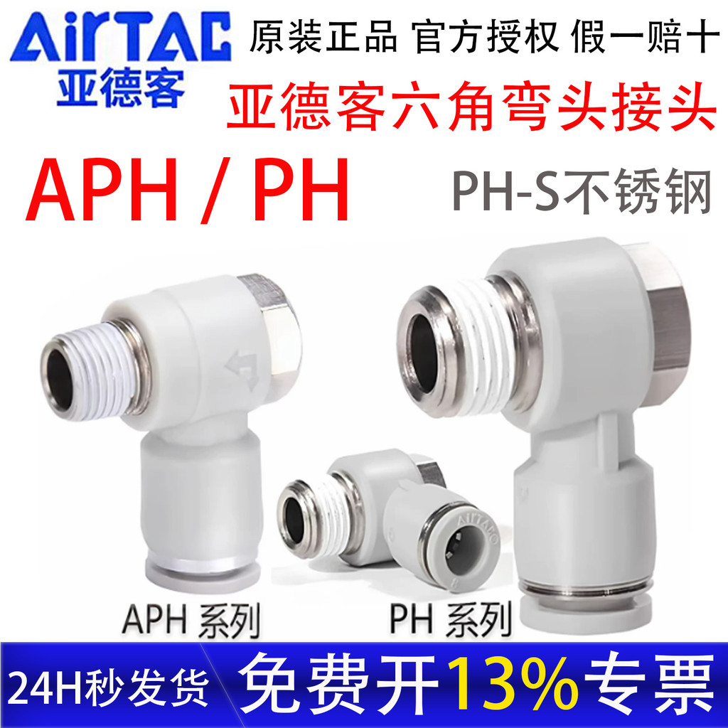 Đầu nối phích cắm nhanh lục giác ngoài Yadeke PH4M5 APH6M5 PH801-S 1002 120304Khuỷu tay khí quản