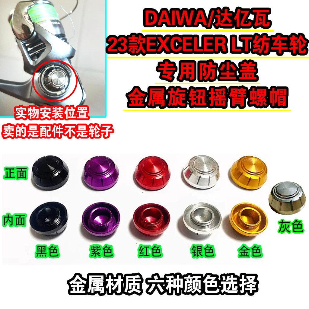 DAIWA / DAIWA 23 EXCELER LT Quay Bánh Xe Rocker Bao Chống Bụi Đai Ốc Sửa Đổi Phụ Kiện Bánh Xe Câu Cá