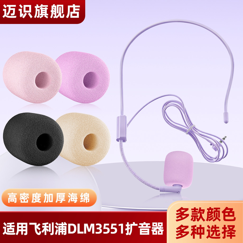 Thích hợp cho Philips Khuếch Đại DLM3551 Lavalier Micro Xốp Bao Đeo Đầu Tai Cotton Giáo Viên Micro C
