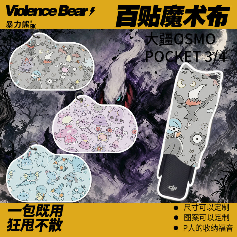 DJI poket3 / 4 Vải Bảo Vệ Pokémon Du Lịch Camera Túi Phụ Kiện Ôm Ống Kính Vải Chống Trầy Xước Miếng 