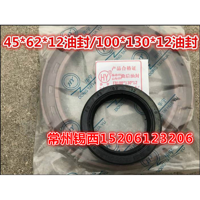 Thượng Hải Mới Hà Lan Phụ Kiện Máy Kéo 495A Động Cơ 45 * 62 * 12 / 100 * 130 * 12 Phốt Dầu Trục Khuỷ