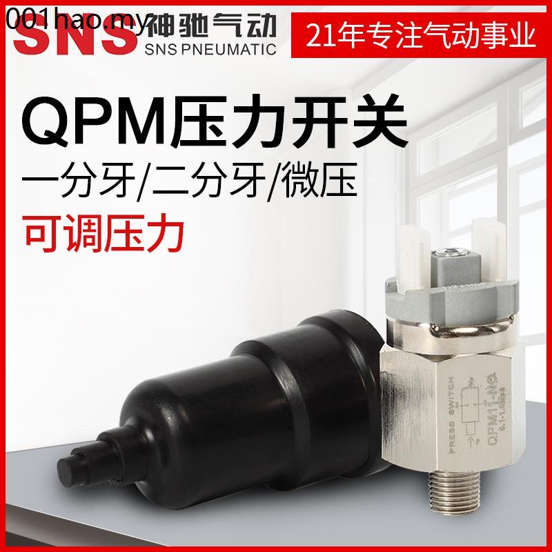 SNS Magical Công cụ khí nén Loại màng Công tắc áp suất có thể điều chỉnh QPM-11NC / 11NO Thường mở t