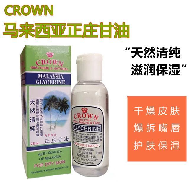 Hồng Kông CROWN Malaysia Zhengzhuang Glycerin ml Dưỡng Ẩm Da Khô Nguyên Chất Glycerin
