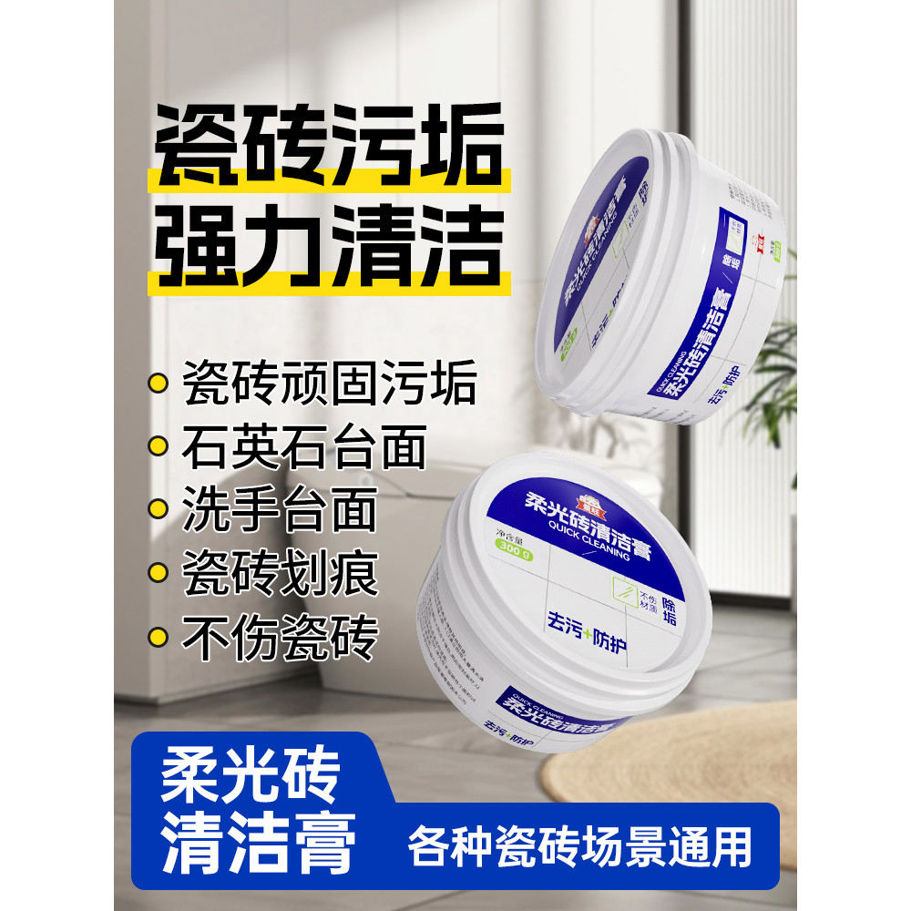 Jingwang Soft Light Tile Cleaner Matte Tile Strong Decotamination Antique Tile Floor Tile Tile Clean
