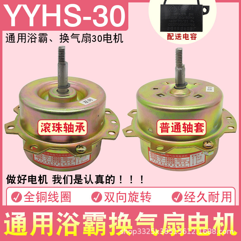 Động cơ Yuba YYHS-30 / 40 Tích hợp Quạt thông gió trần Động cơ đa năng Dây đồng nguyên chất Vòng bi