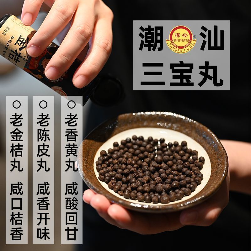 Yangfa Sambo Balls Salty Fragrant Tangerine Peel Balls Kumquat Balls Old Fragrant Yellow Balls Motio