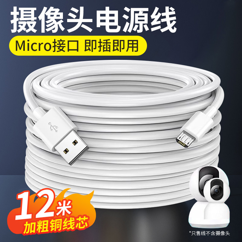 Dây nối dài nguồn máy ảnh Giao diện vi mô Thích hợp cho Xiaomi PTZ Phiên bản / 3pro / c300 / c500 / 