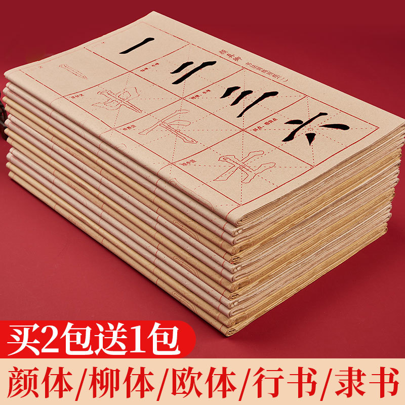 Zhongkai Yan Zhenqing Multi-Pagoda Stele Brush Copybook Yan Body Trace Red Fur Edge Paper Rice Chara