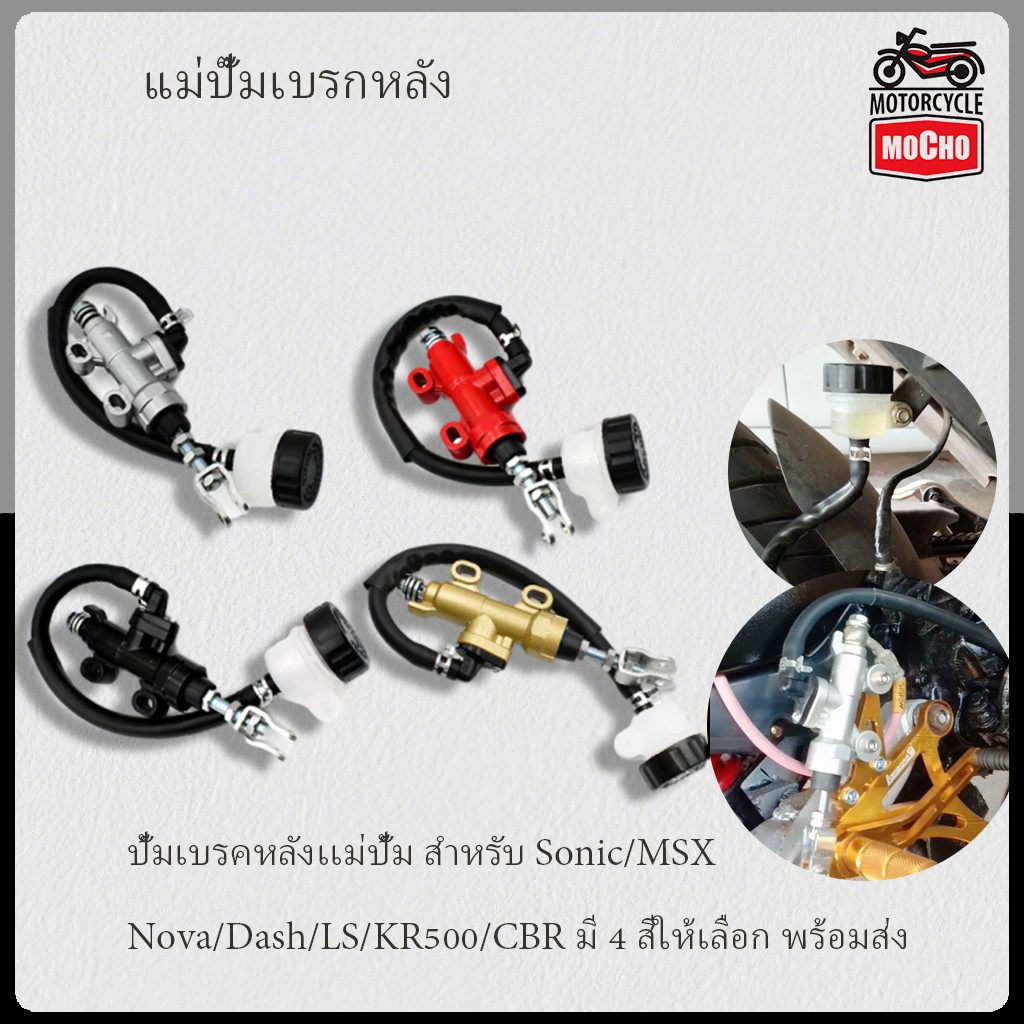 Bơm phanh sau SONIC MSX NOVA DASH LS KR500 CBR Có 4 màu để lựa chọn. Ngày