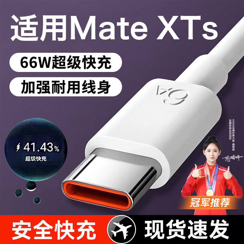 HANG Thích hợp cho cáp dữ liệu Huawei MateXts 66W Matexts Sạc siêu nhanh Điện thoại di động Cáp sạc 