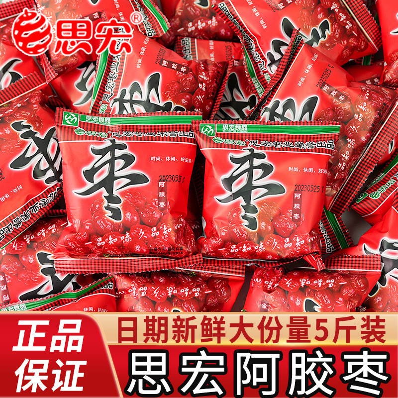 Sihong Ejiao Dates Độc Lập Gói Nhỏ Không Hạt Candied Dates Seeded Golden Silk Dates Tân Cương Red Da