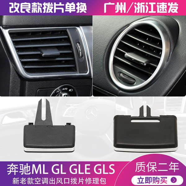 Thích hợp cho Mercedes-Benz W164 / 6ML320 ML350 ML400 GL450 GLE GLS Điều hòa không khí Ổ cắm khí chọ